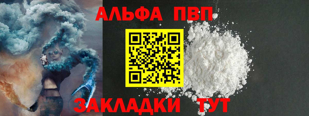 A-PVP Соль  А ПВП СК  Вход с VPN  Зерноград 