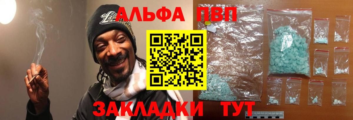 Альфа ПВП Crystall Зерноград