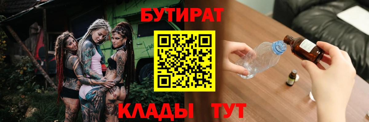 Бутират BDO 33%  БУТИРАТ  Зерноград 