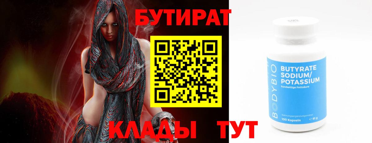 БУТИРАТ 1.4BDO Зерноград