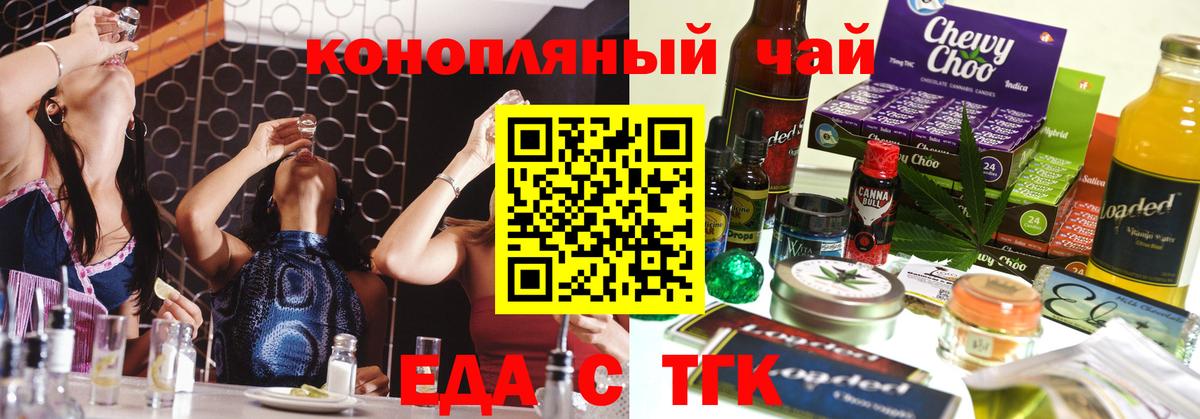 Еда ТГК марихуана  Зерноград 