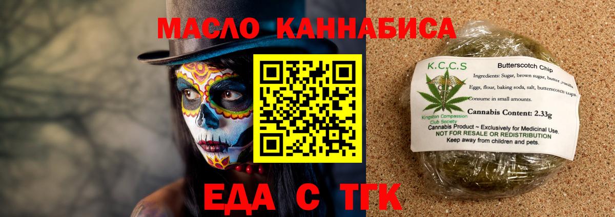 Печенье с ТГК марихуана  Вход с VPN  Зерноград 