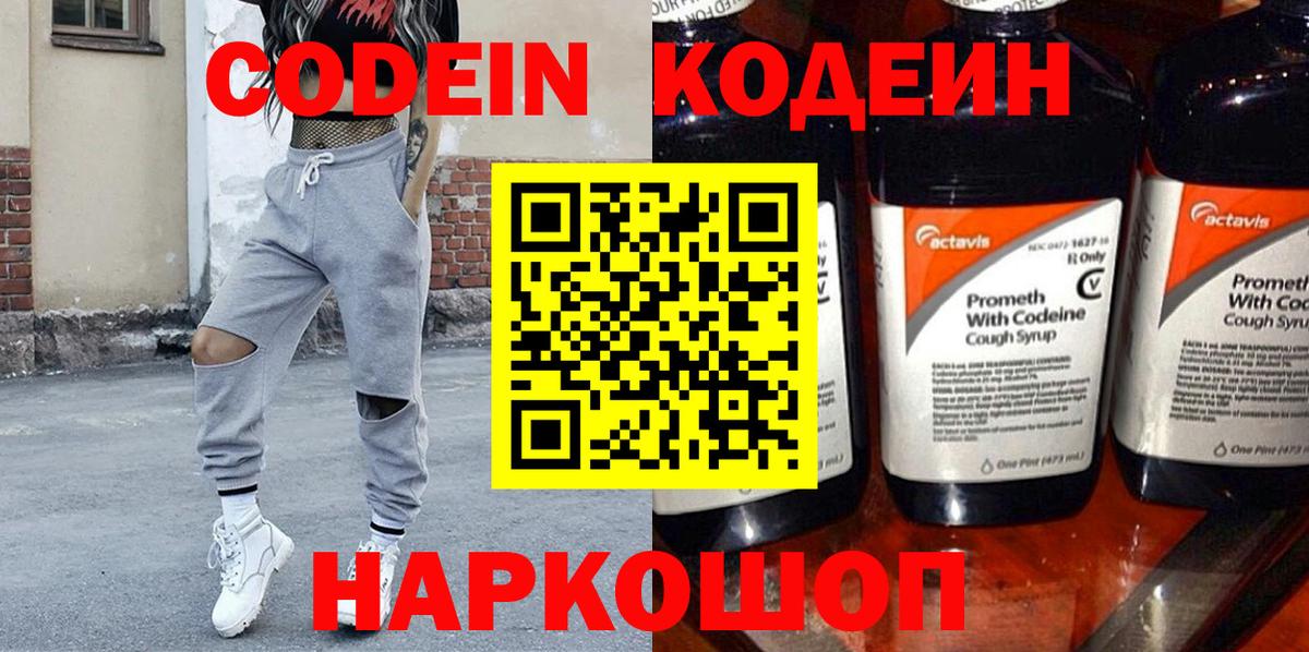 Кодеин Purple Drank Зерноград