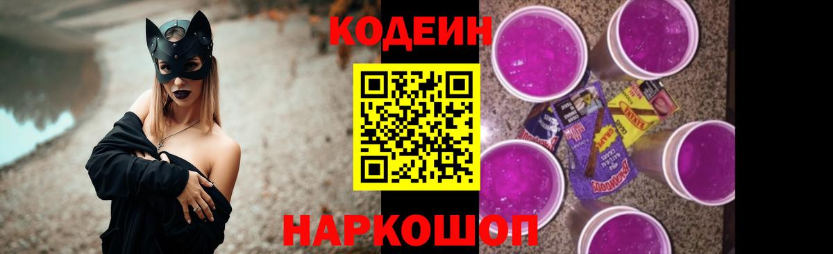 Кодеиновый сироп Lean напиток Lean (лин)  Кодеиновый сироп Lean Purple Drank  Вход с VPN  Зерноград 