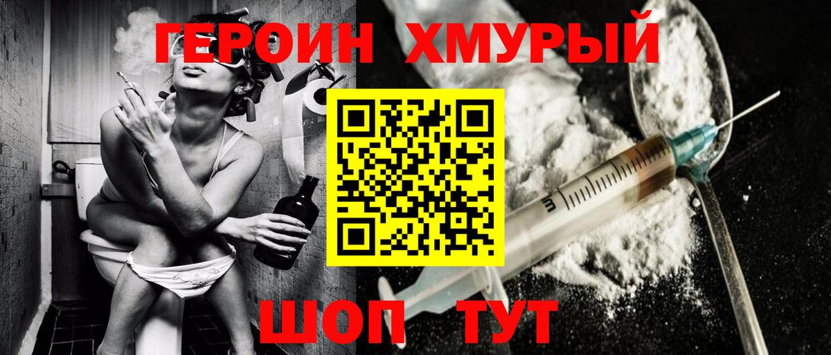Зерноград  ГЕРОИН VHQ  Вход с VPN 