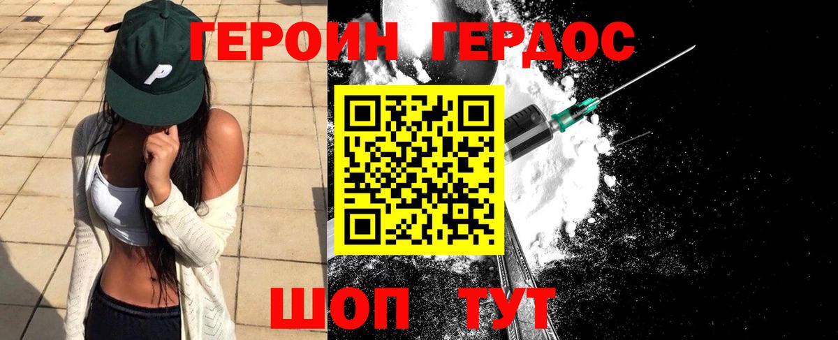 ГЕРОИН герыч Зерноград