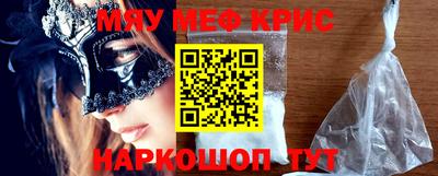 мяу мяу кристалл Бузулук