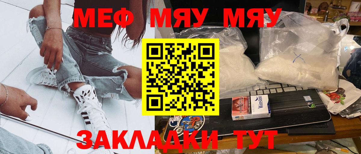Мефедрон  купить наркотики сайты  Мефедрон мука  МЯУ-МЯУ  Зерноград 