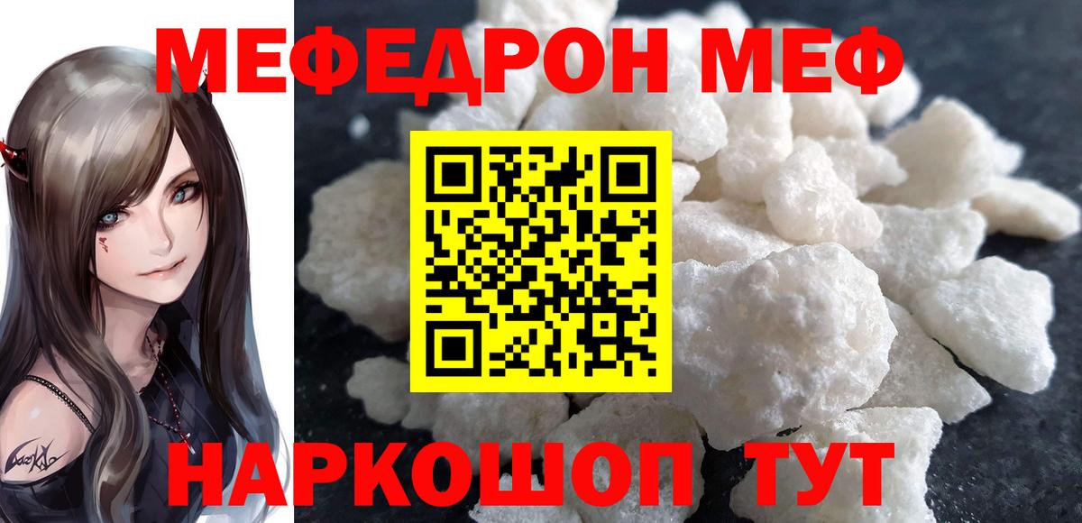 МЕФ  Меф 4 MMC  Вход с VPN  Зерноград  МЯУ-МЯУ VHQ 
