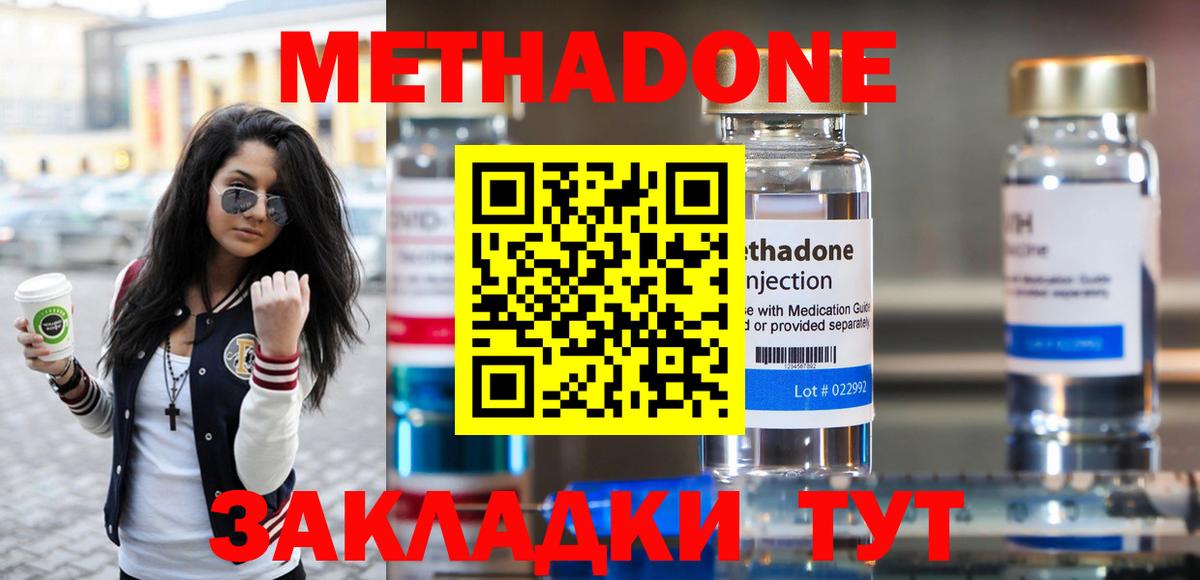 Метадон VHQ  Вход с VPN  МЕТАДОН мёд  Зерноград 