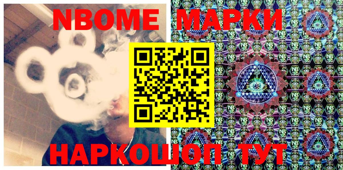 Зерноград  Марки 25I-NBOMe  Вход с VPN  Марки NBOMe 1500мкг 
