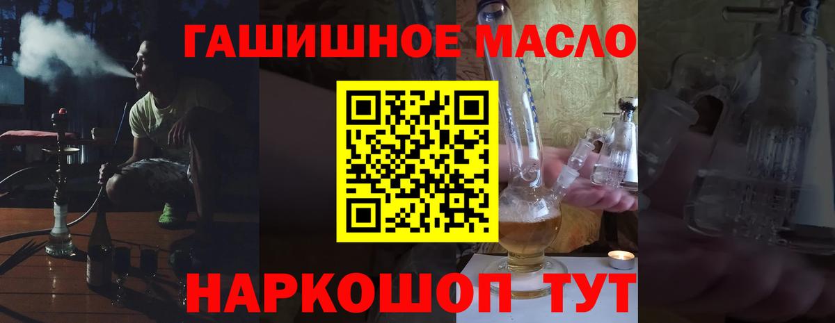 ТГК THC oil Зерноград